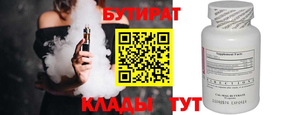 Ангарск  Бутират  Вход с VPN  БУТИРАТ оксана 