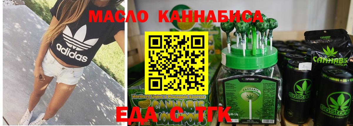 Еда ТГК конопля  Вход с VPN  Ангарск 