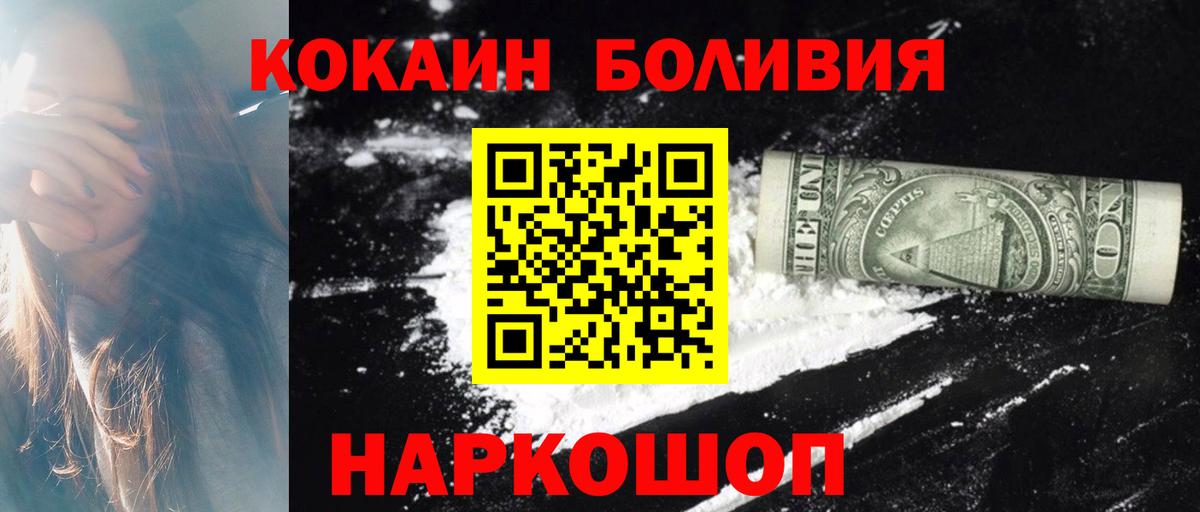 КОКАИН Перу Ангарск