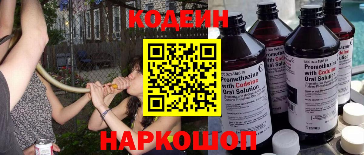 Codein напиток Lean (лин)  Codein напиток Lean (лин)  Вход с VPN  Ангарск 