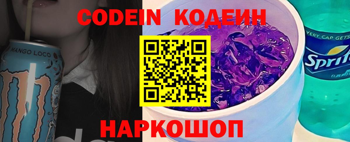 Кодеин напиток Lean (лин) Ангарск
