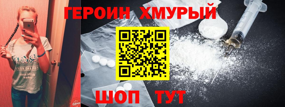 Героин герыч  Вход с VPN  Ангарск 