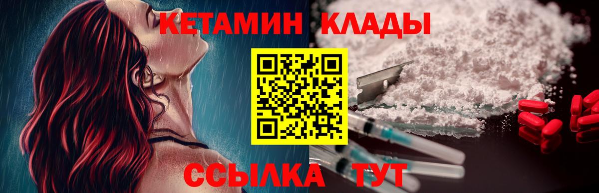 КЕТАМИН ketamine  КЕТАМИН VHQ  Вход с VPN  Ангарск 
