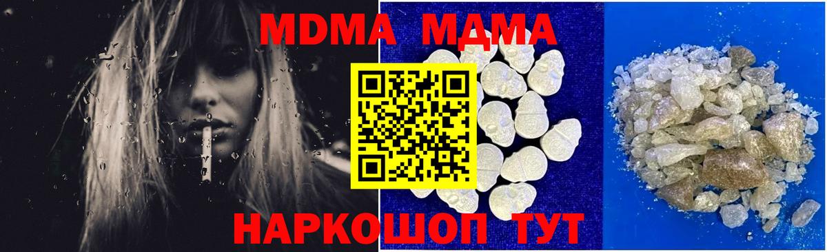 МДМА  MDMA молли  Вход с VPN  Ангарск 