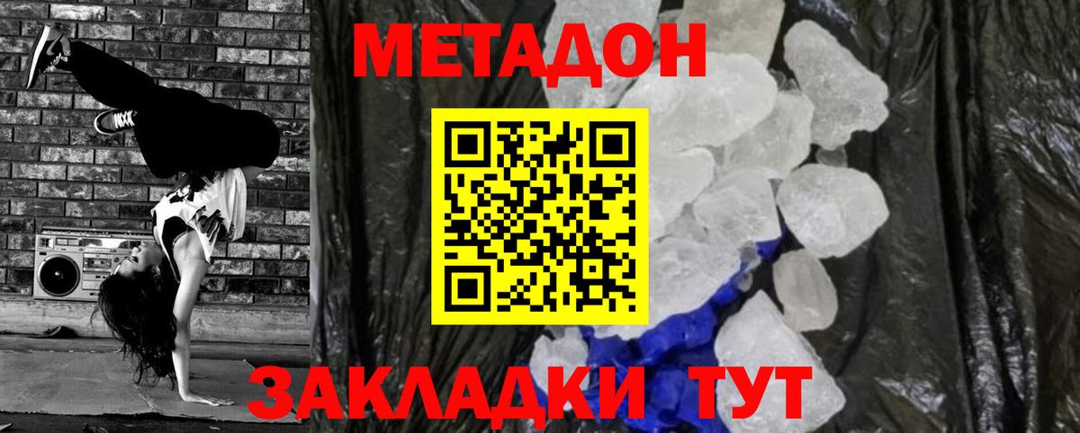 Метадон methadone  Вход с VPN  Ангарск  МЕТАДОН белоснежный 