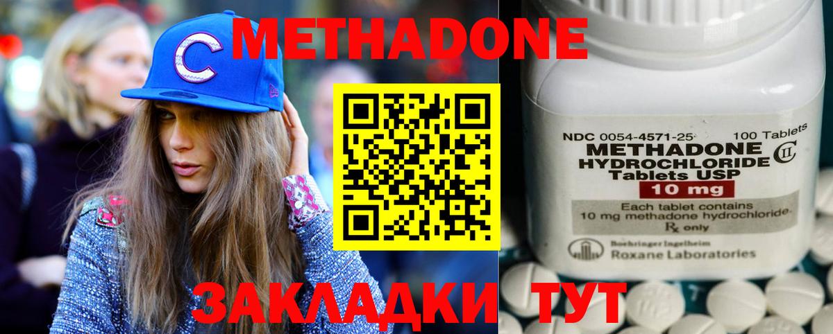 Метадон methadone Ангарск