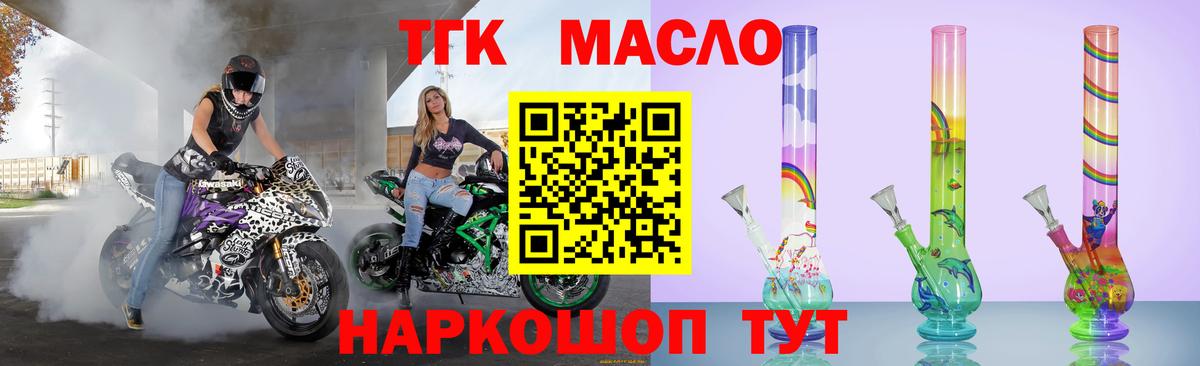 наркота  Вход с VPN  Дистиллят ТГК концентрат  Ангарск  Дистиллят ТГК концентрат 